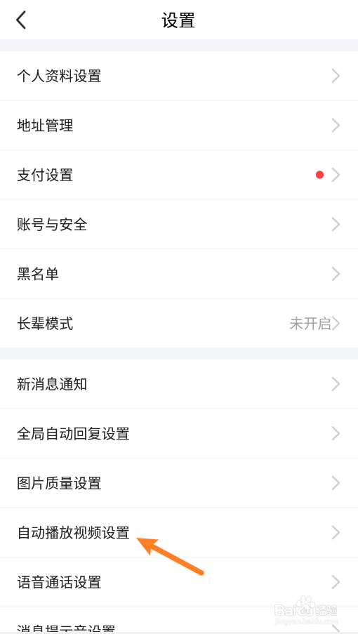 闲鱼怎么设置仅wifi下自动播放视频