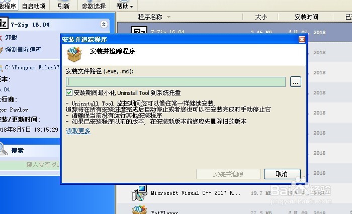 Uninstall Tool软件使用经验
