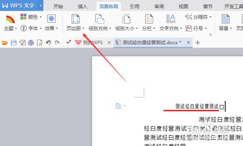 wps如何取消首页不同选项