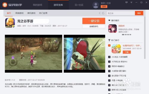 如何使用模拟器玩《龙之谷》手游