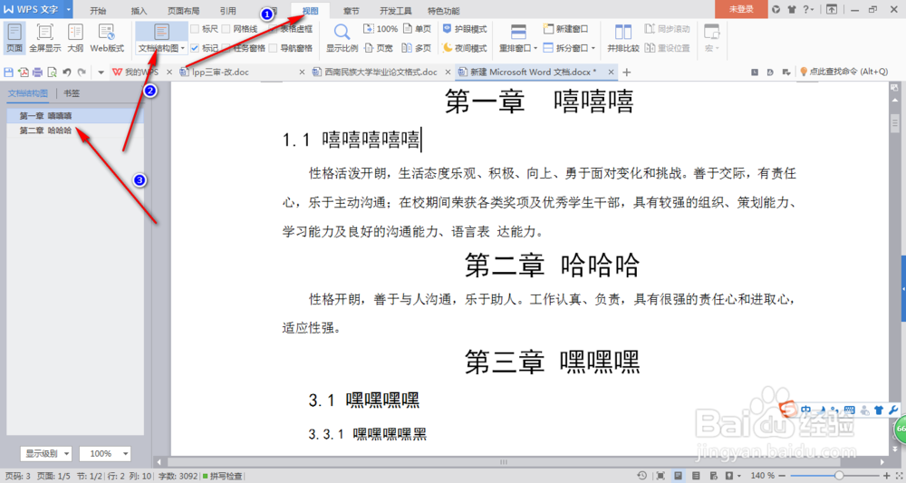 WPS如何给word文档自动添加目录