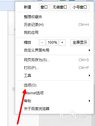 百度浏览器怎么修改手势颜色