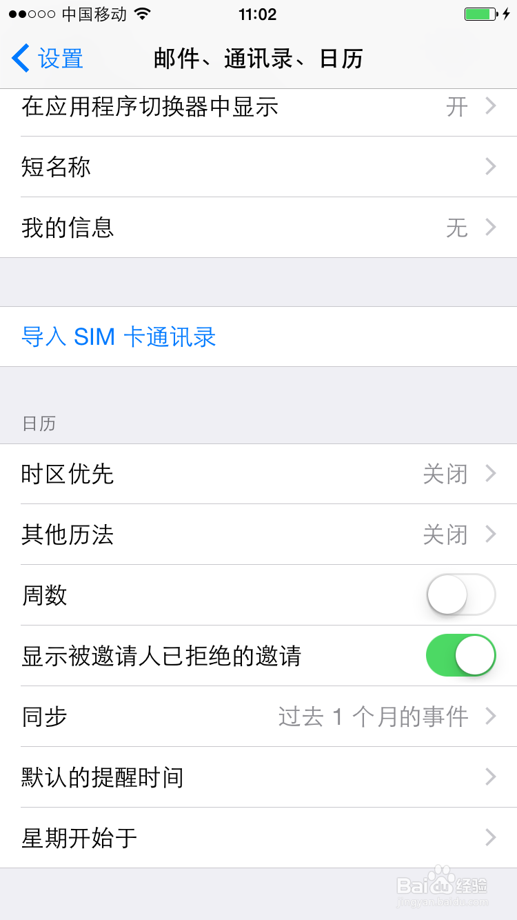 iPhone6s日历怎么显示农历