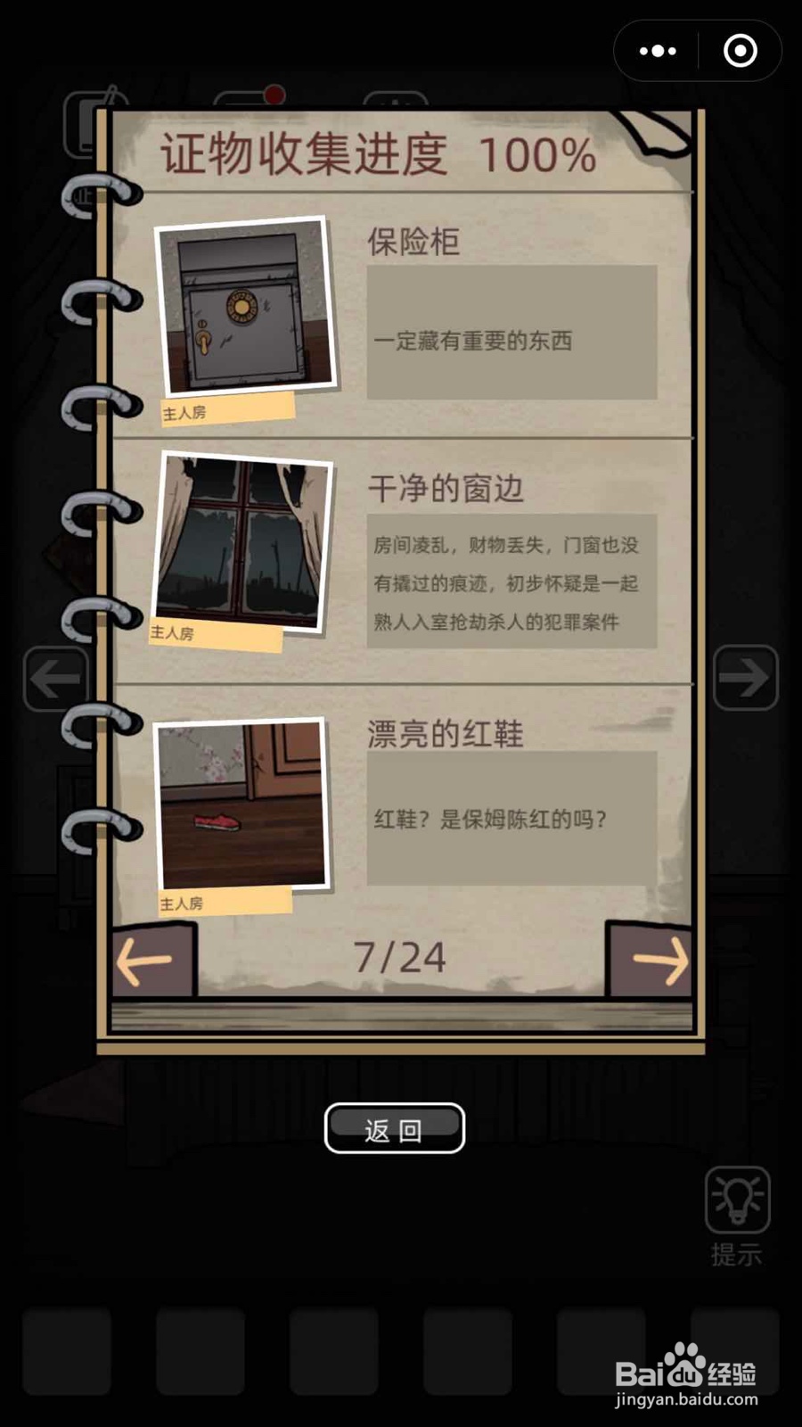 微信小游戏山村老屋第二关通关攻略（三）