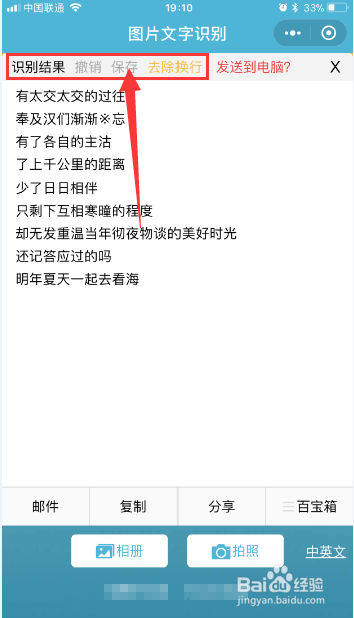 如何使用微信小程序图片文字识别？