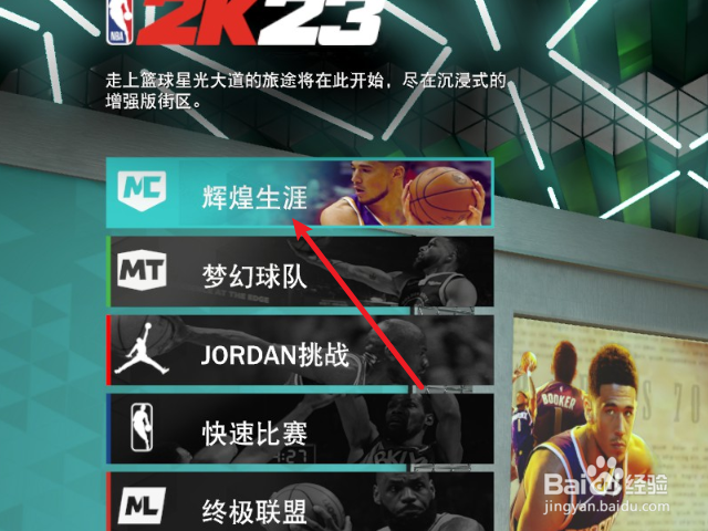 NBA2K23怎么修改投篮按键