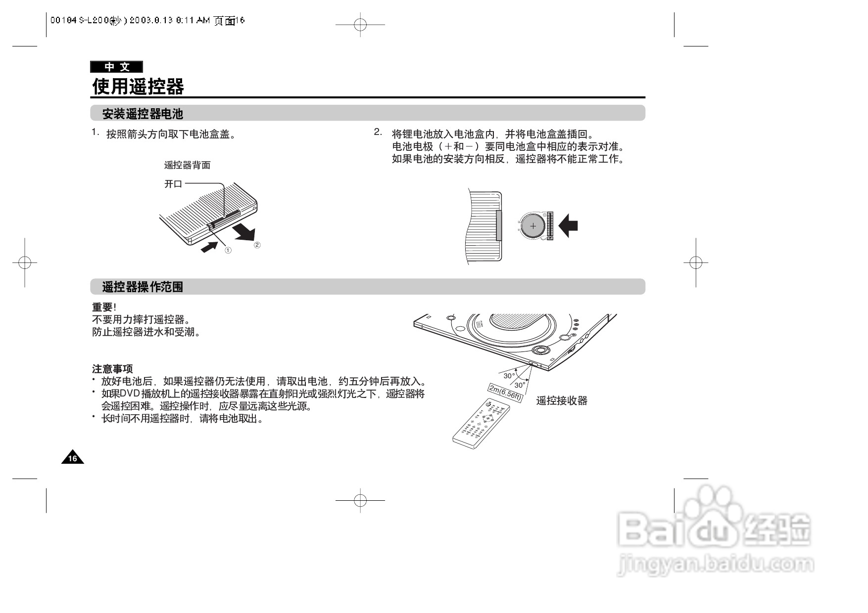 三星DVD-L200W便携式DVD播放机说明书:[1]