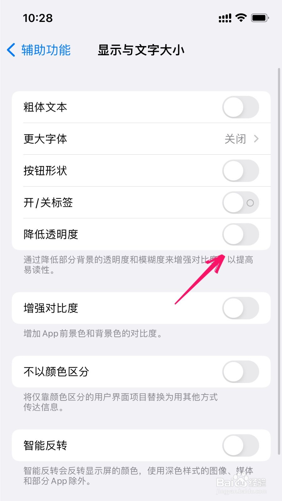 苹果手机的降低透明度在哪打开