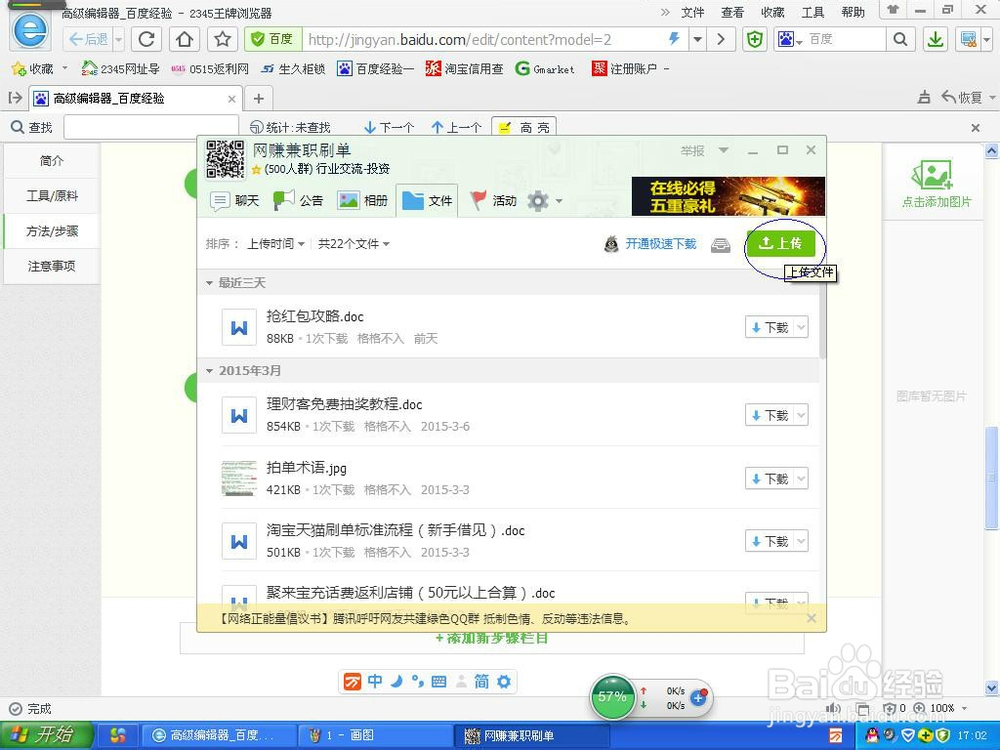 如何上传QQ群文件