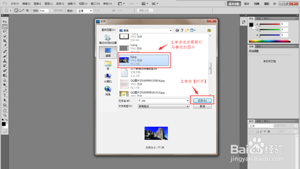 教你如何用Photoshop给图片打上马赛克