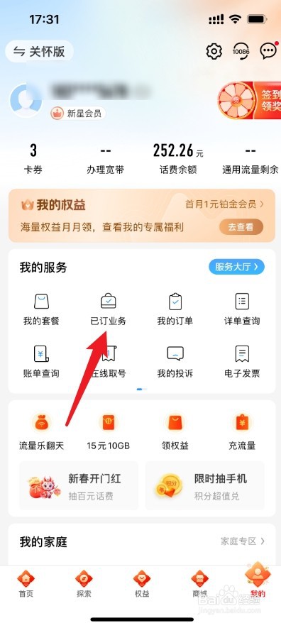 怎样在手机上取消移动套餐业务