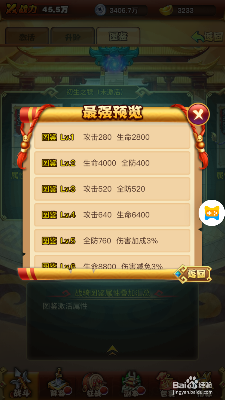 乱戳三国如何升级坐骑图鉴