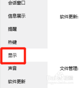 电脑QQ在哪开启适配屏幕DPI