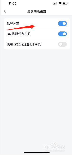 QQ怎么开启截屏分享