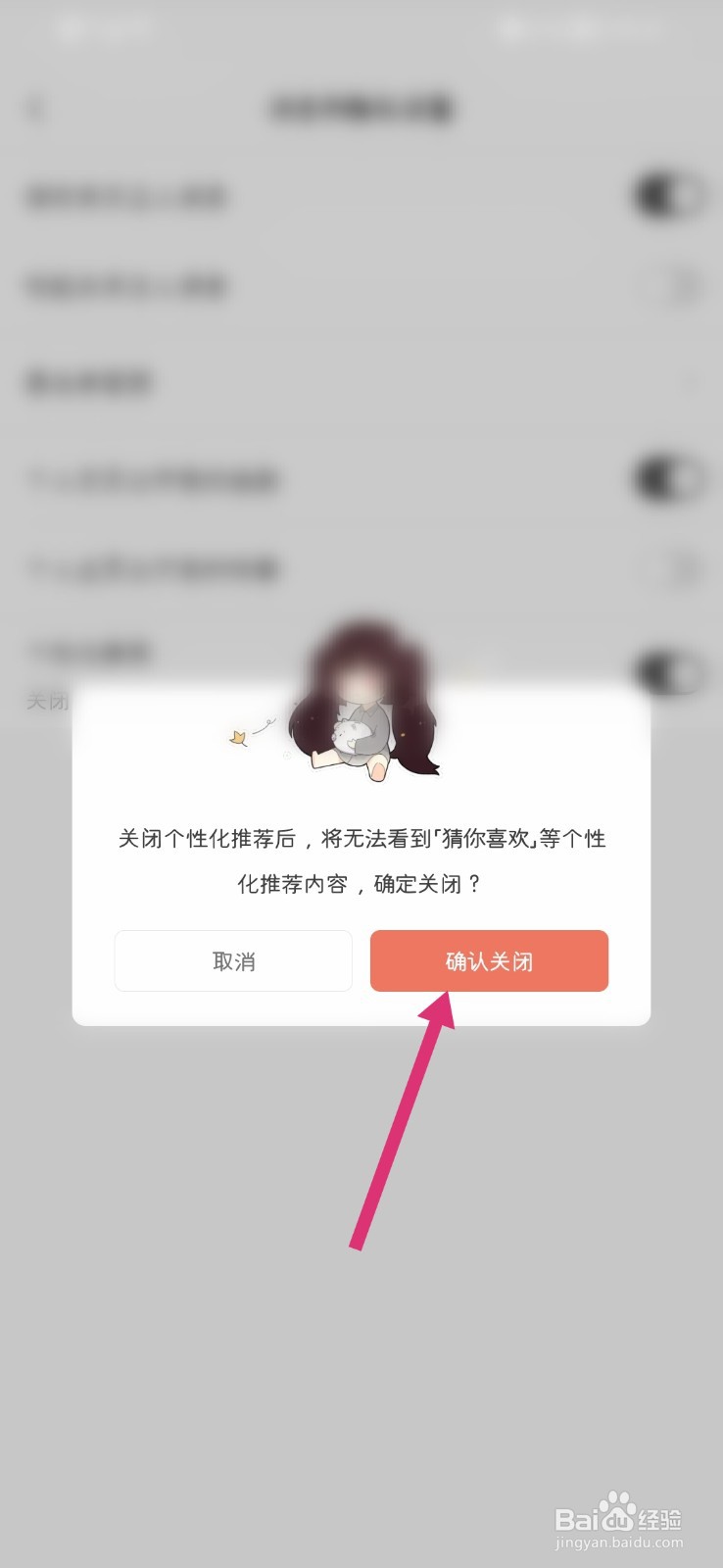 猫耳FM如何关闭个性化推荐