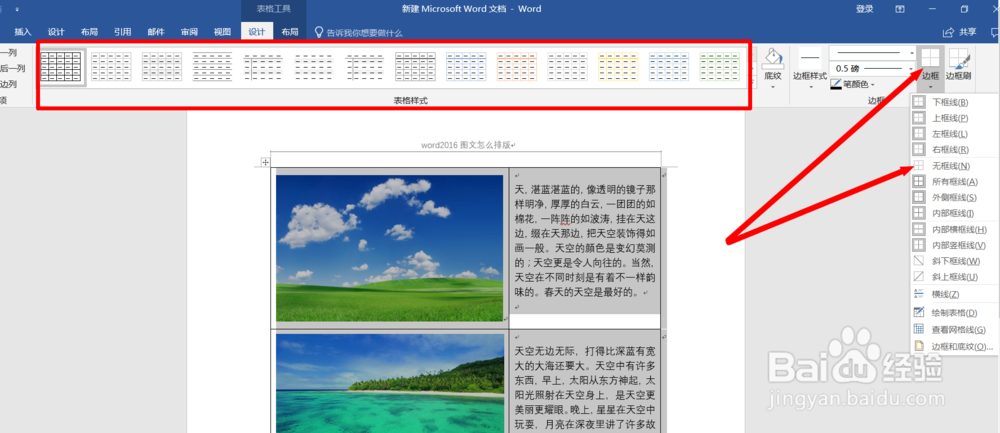 word2016图文怎么排版