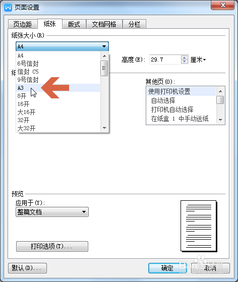 wps如何把页面设置成A3大小