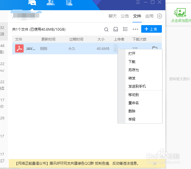tim如何下载群文件