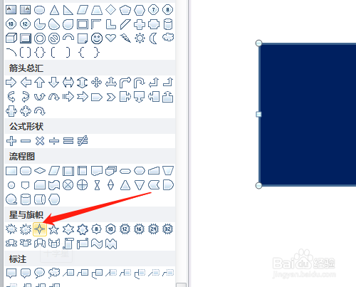 Word2010怎样绘制星空图