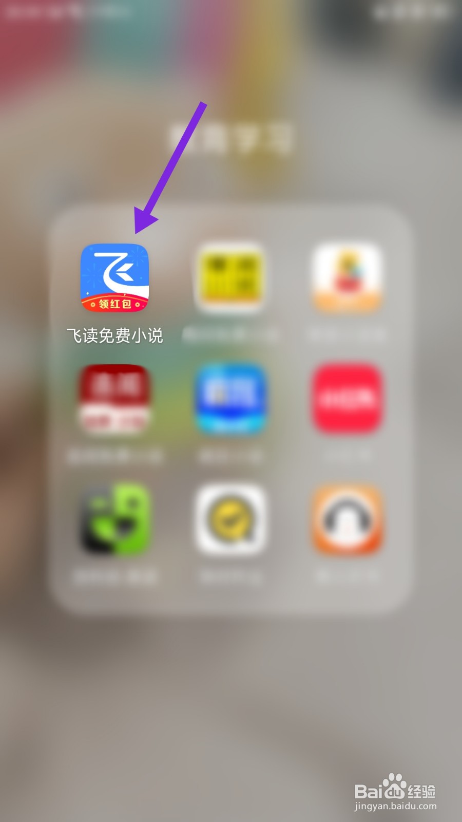 飞读免费小说如何清空浏览历史