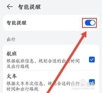 如何关闭智慧助手智能提醒功能呢