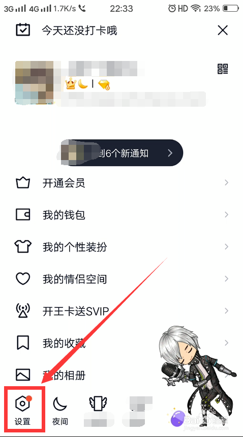 qq手机版怎么更改在线状态