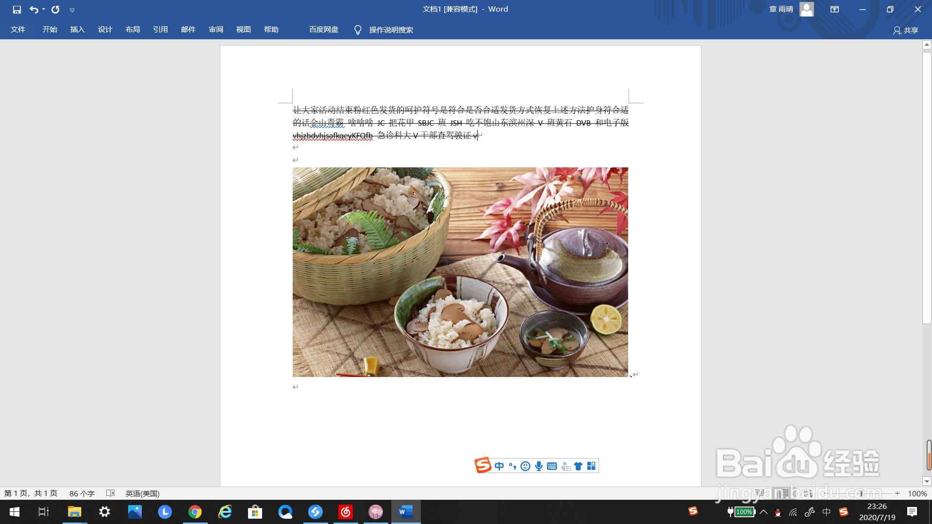 Word里如何给文字添加删除线