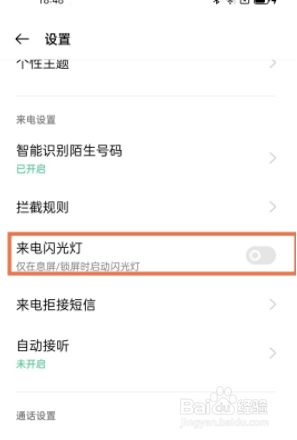 oppoa55手机来电闪光灯如何设置