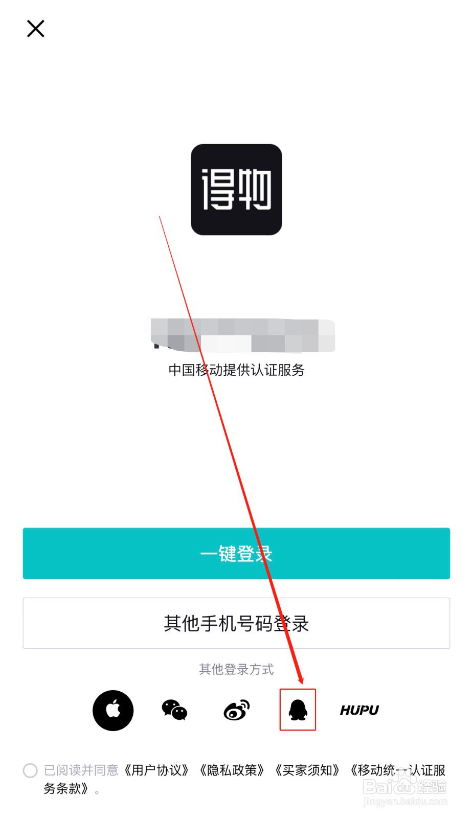 如何使用QQ号登录得物软件