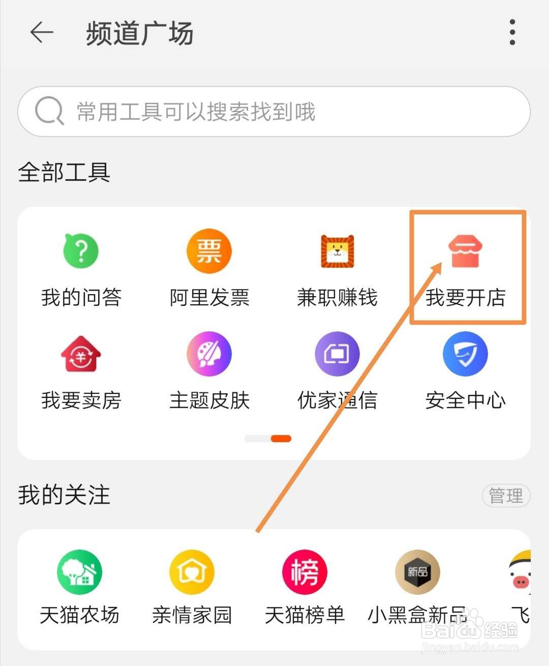 如何在网上开淘宝店