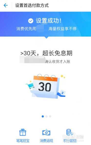 如何设置支付宝花呗为首选支付方式