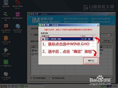 海尔X3笔记本用U盘装机大师装win8系统图文教程