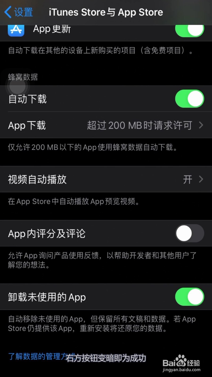 怎么关闭iPhone内APP评分弹窗