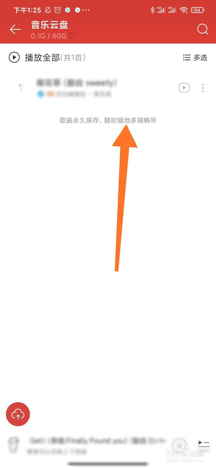网易云音乐怎么上传本地音乐到云盘