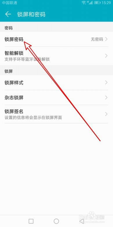 华为手机锁屏密码怎么设置