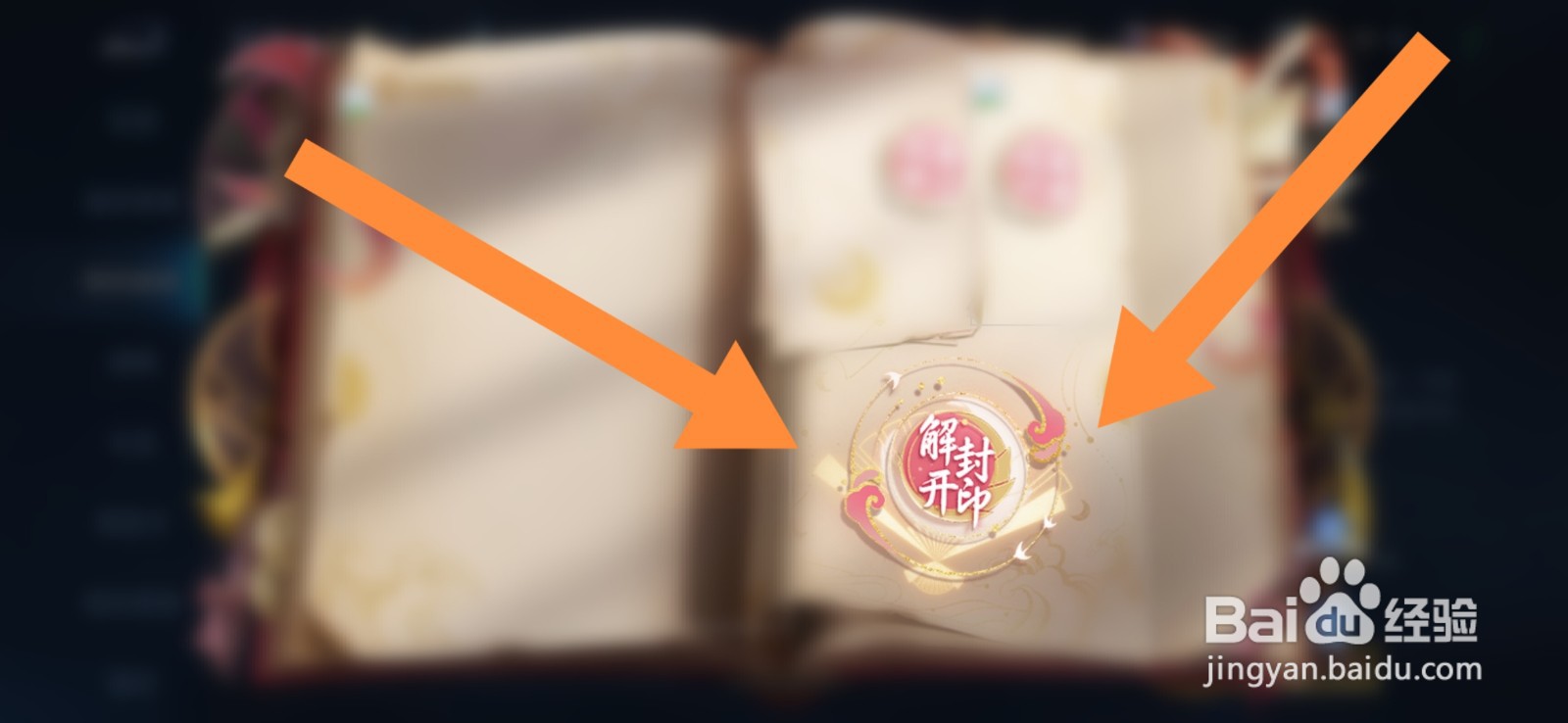古今物语王者荣耀怎么解封攻略