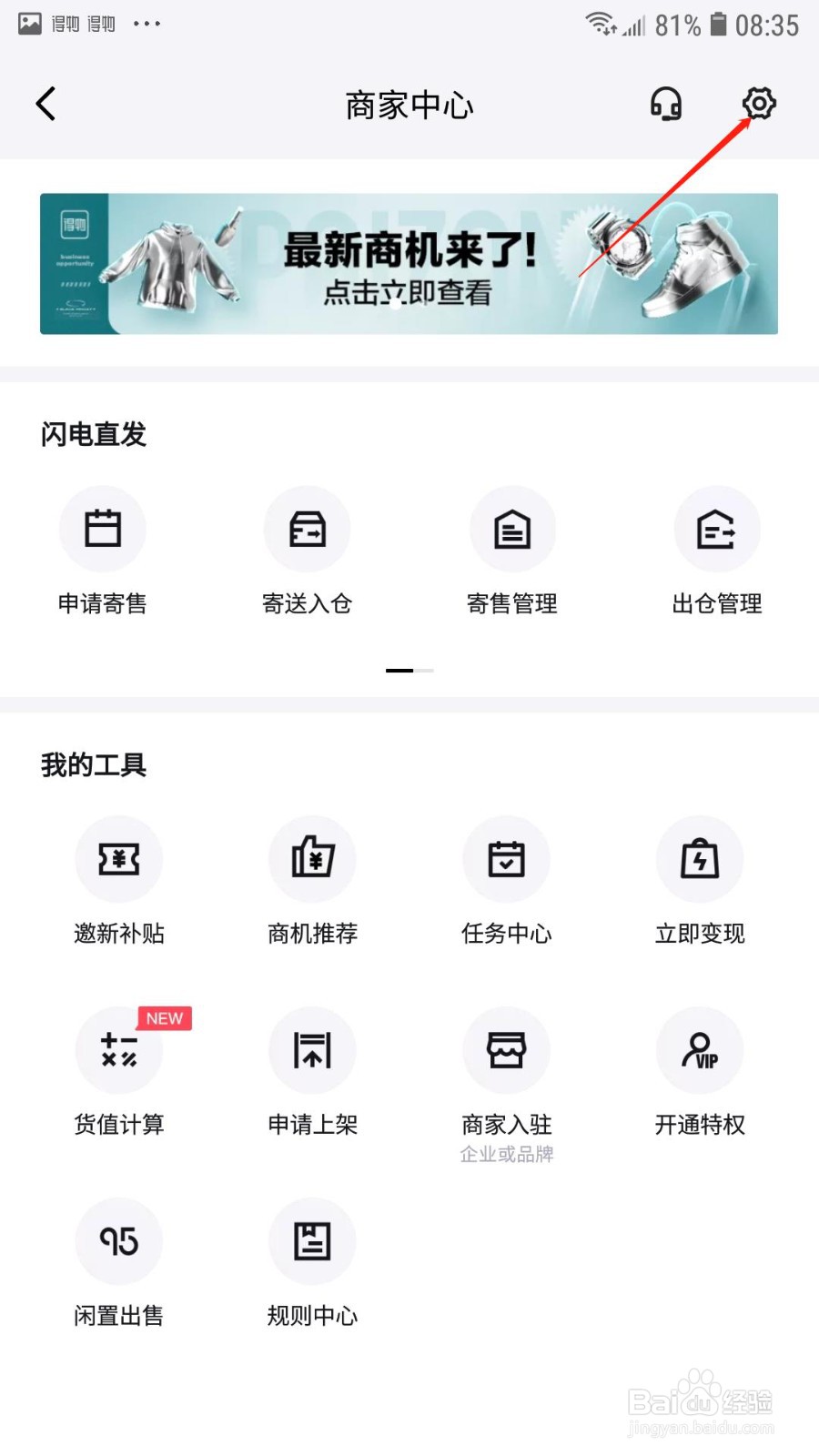 得物在哪里查看卖家协议