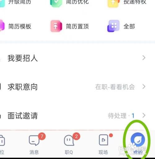 智联招聘如何查看足迹