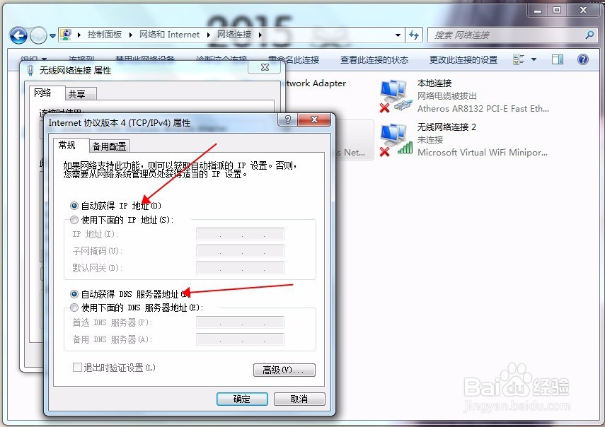 电脑Window 7系统设置自动获取IP地址