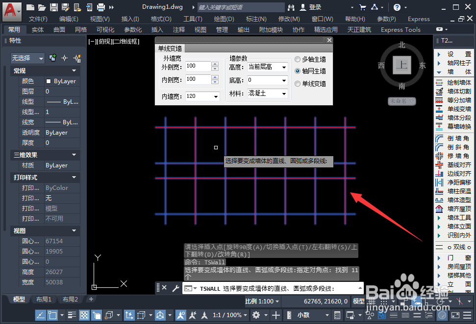 天正建筑轴网怎么快速变成墙体