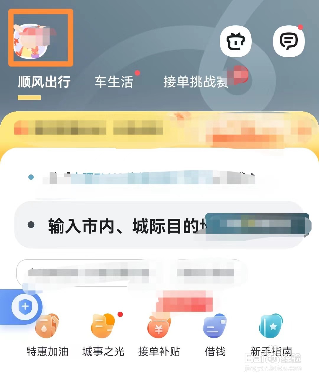 嘀嗒出行app如何设置特大字体