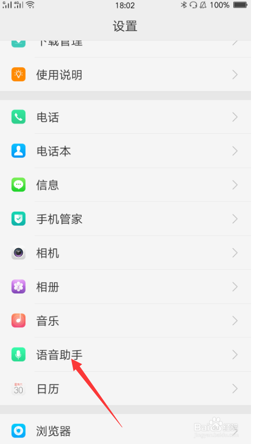 如何开启OPPO 语音助手