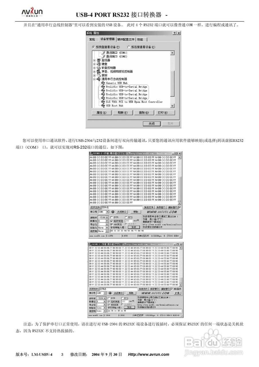 Usb 2304转换器说明书 百度经验