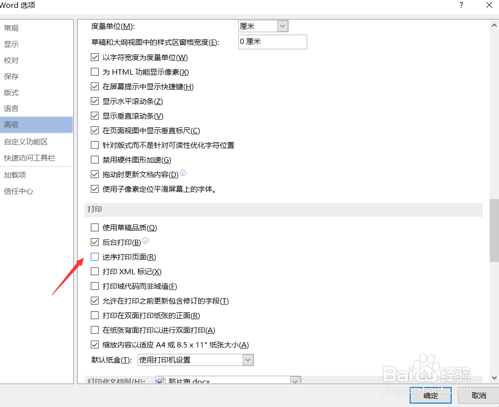 WORD怎样逆序打印