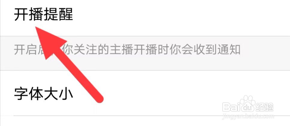 小野猫直播如何查找开播提醒