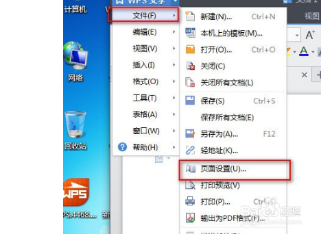 wps文字怎样设置页面边距