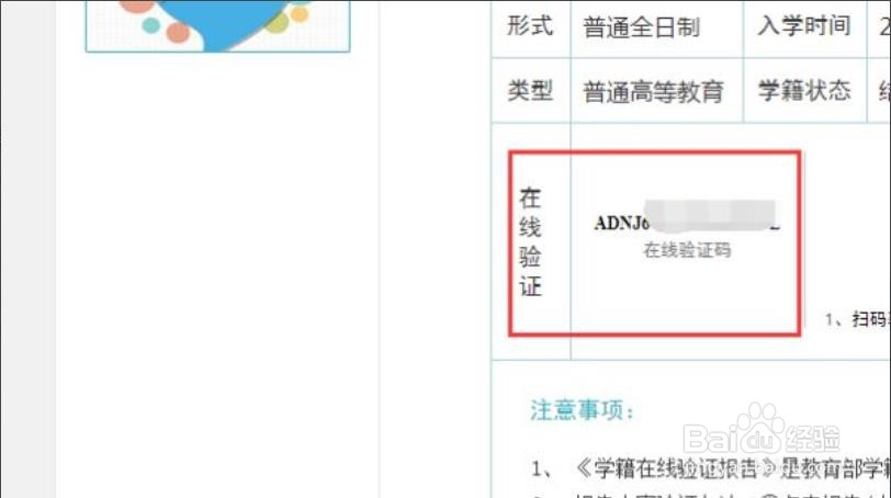 在线验证码学信网怎么获取