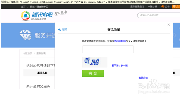 2016年QQ手机业务解冻教程