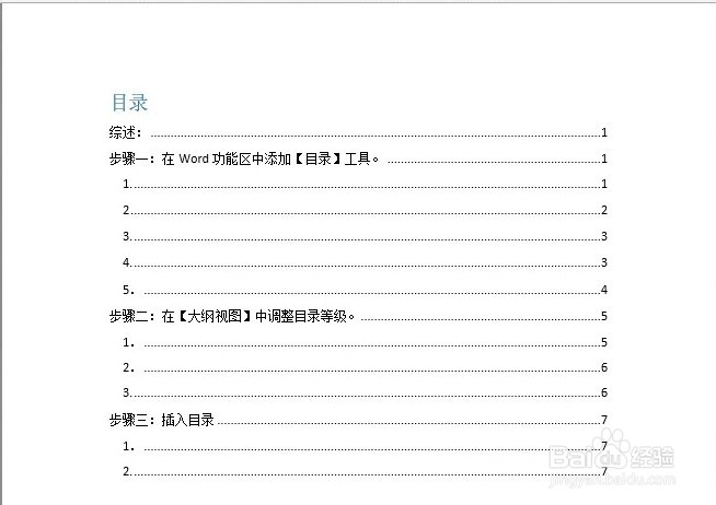 如何让Word生成目录