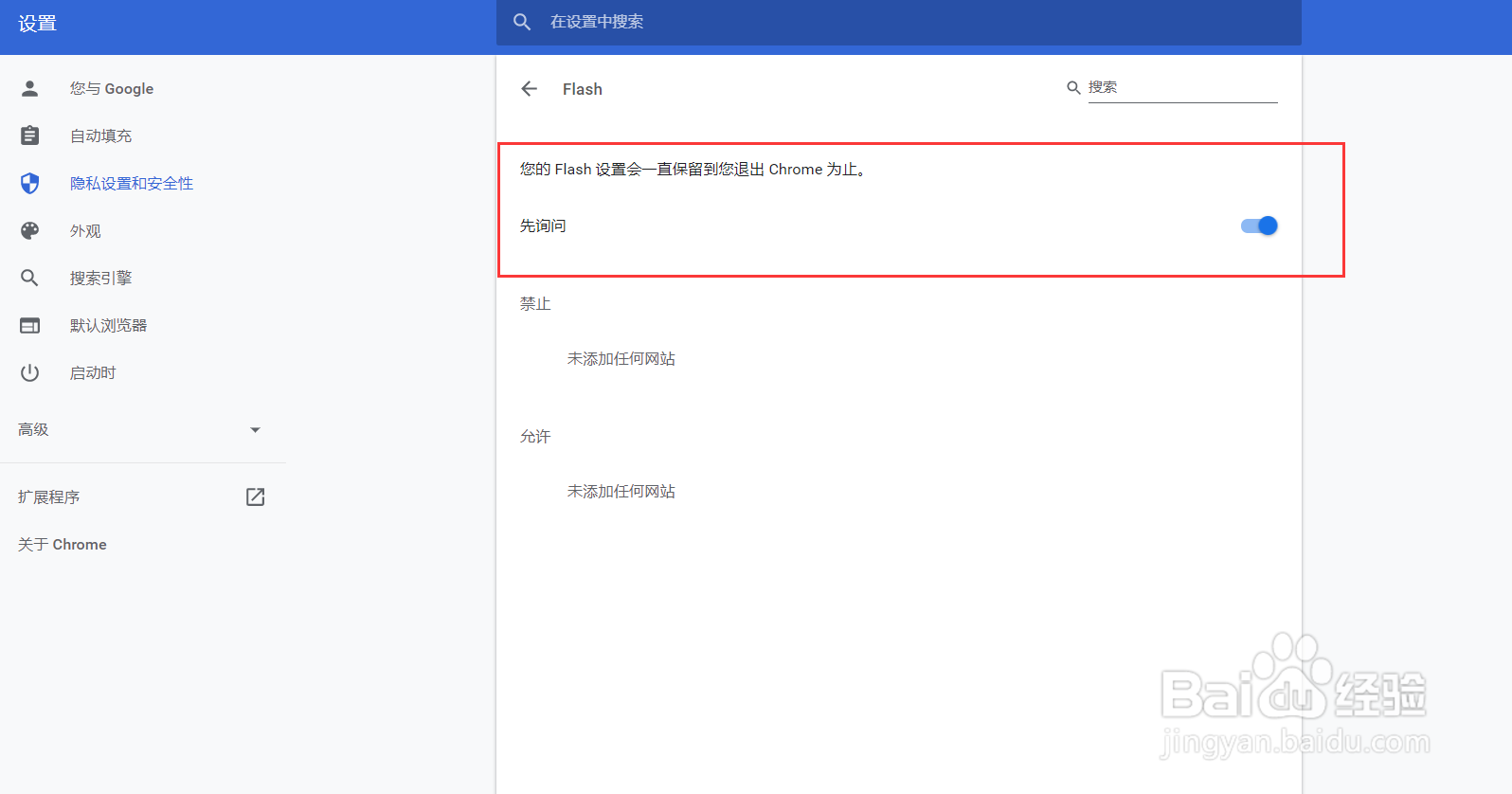 谷歌Chrome提示Adobe Flash Player 插件被屏蔽